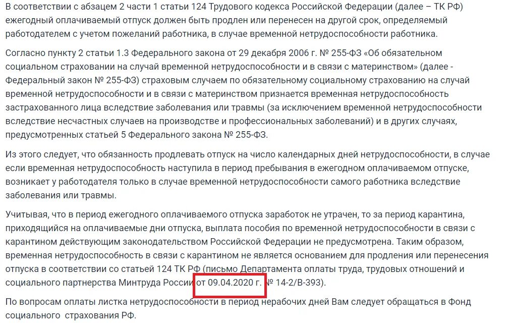 Тк больничный в отпуске. Работник заболел в отпуске. Оплата отпусков и больничных. Если работник заболел во время отпуска. Если заболел в отпуске продлевается ли.