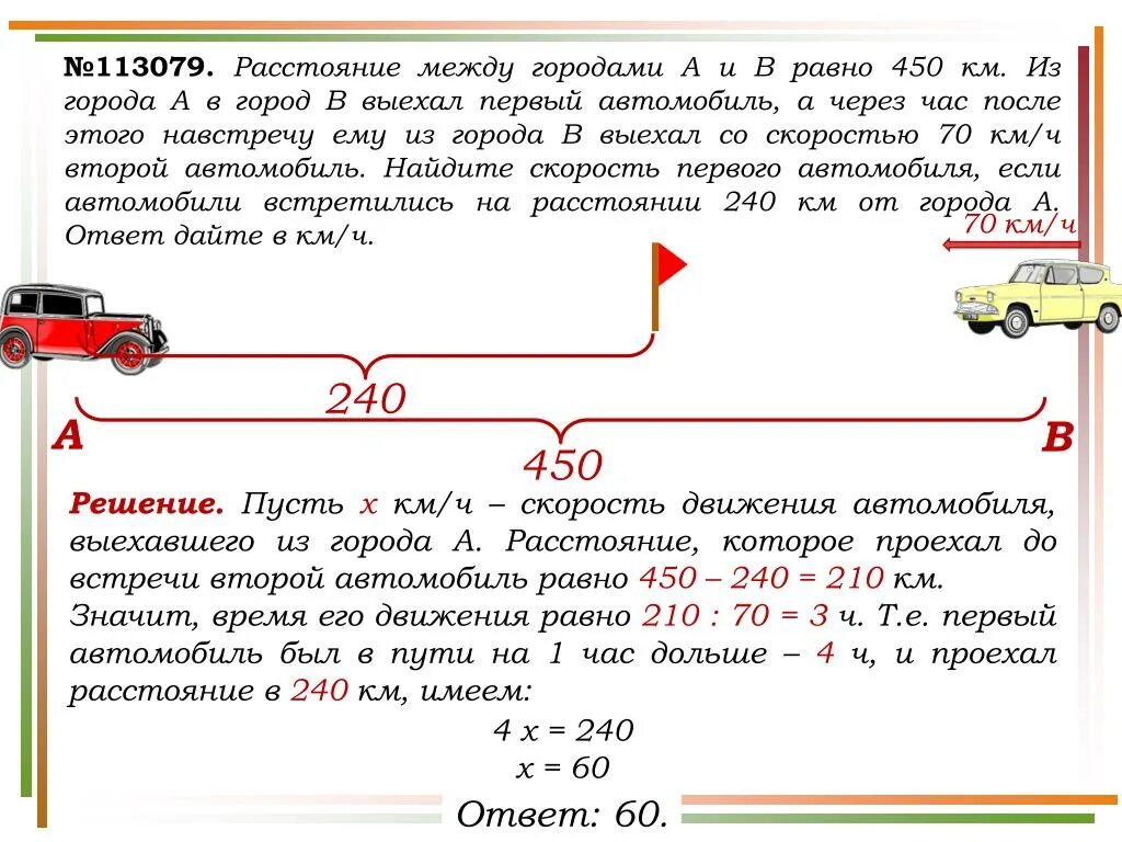 Расстояние между городами 340 км. Автомобиль проезжает. Растояниемеждугородами а и б. Расстояние между городами а и б. Автомобиль выезжает.