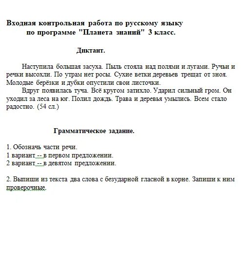 Диктант 3 класс ноябрь школа россии. Контрольный диктант русский язык 2 класс 2 четверть школа России. Входной диктант по русскому языку 3 класс школа России. Входной контрольный диктант по русскому языку 3 класс школа России. Диктант входной 3 класс по русскому языку школа школа России.