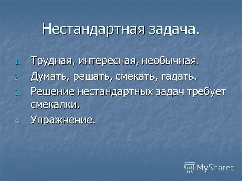 Задачи для 5 класса. Математика 1-4 классы нестандартные задачи. Математика нестандартные задачи. Нестандартные задачи для детей. Нестандартные заддачки.