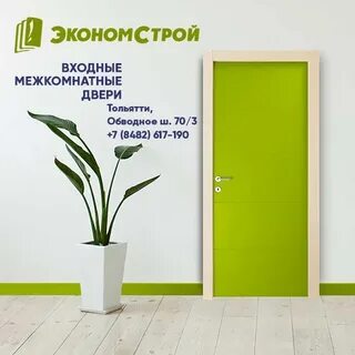 Экономстрой