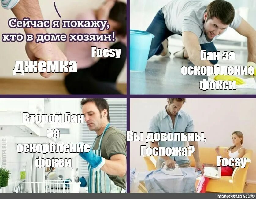 Показал кто в доме хозяин. Сейчас покажу кто в доме хозяин. мемы про уборку. я покажу кто в доме хозяин. аль хайтам мемы.