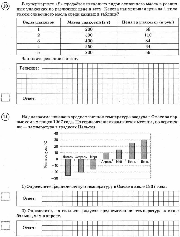 Решу впр 5 класс тренировочные варианты