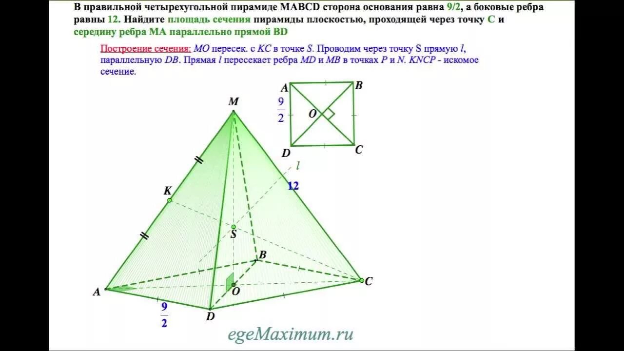 Правильная четырехугольная пирамида диагональ основания ac. Построение сечения правильной четырехугольной пирамиды. Ребра четырехугольной пирамиды. Сечение четырехугольной пирамиды. Сечение четырёхугольной пирамиды по 2.