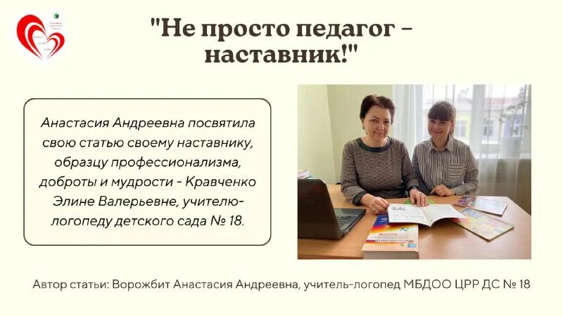 сценария конкурса педагог наставник