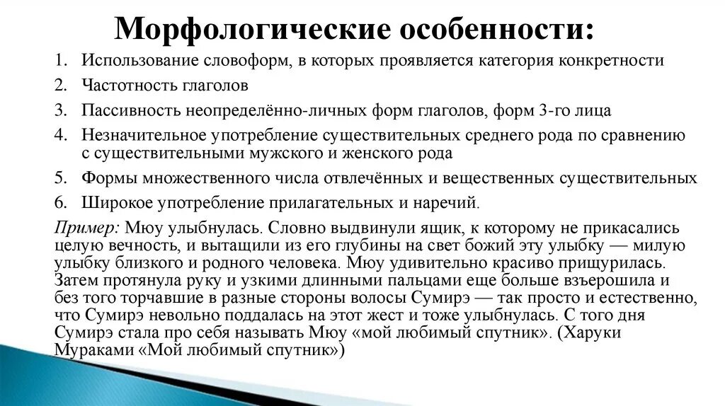 Особенности морфологии. Как понять морфологические особенности текста. Морфилогические особенно. Особенности монологического. Проявить категория