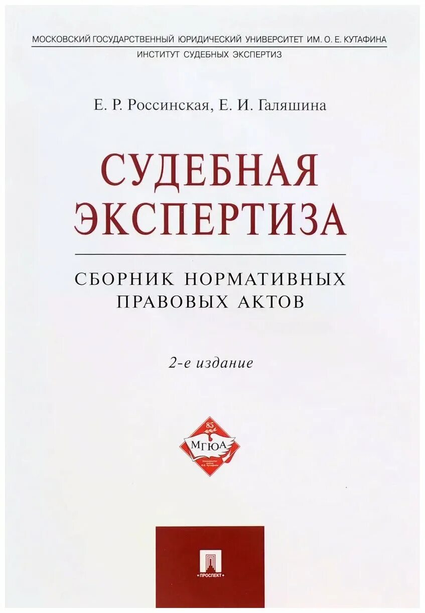 Типичные ошибки судебной экспертизы. Антикоррупционная экспертиза нормативных актов. Россинская судебная экспертиза. Антикоррупционная экспертиза нормативных правовых актов. Россинская экспертиза в гражданском процессе.