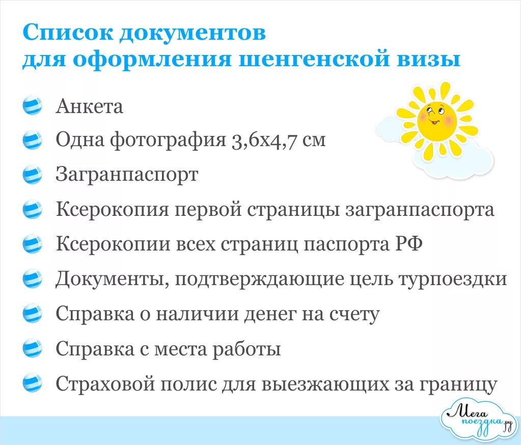 Перечень документов для Шенгена. Список документов на шенгенскую визу. Список документов для получения шенгенской визы. Перечень документов для оформления визы. Какие нужно документы на подачу визы