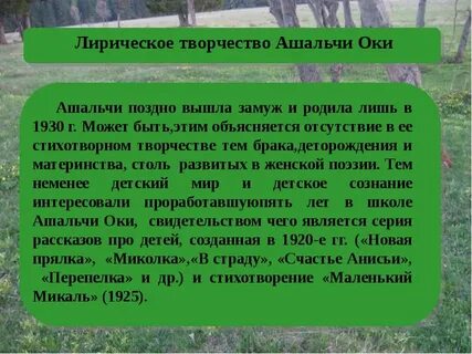 Ашальча ока