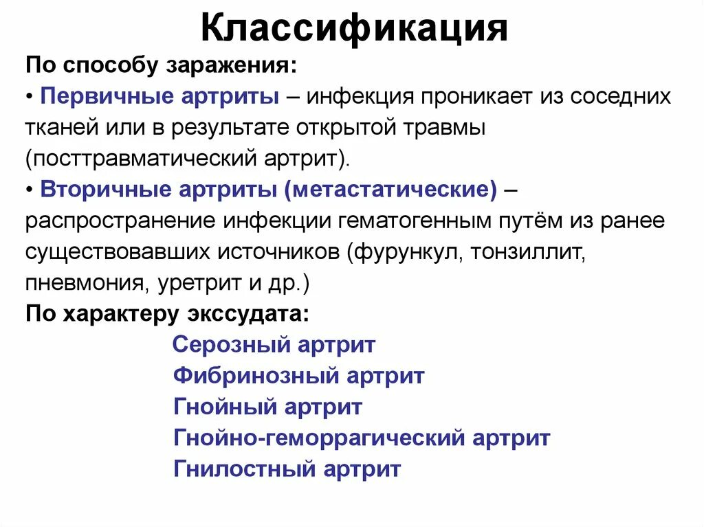 Артрит коленных суставов код по мкб 10. Артрит суставов код по мкб 10. Артрит коленного сустава мкб код 10. Артрит коленного сустава мкб. Посттравматический артрит мкб.