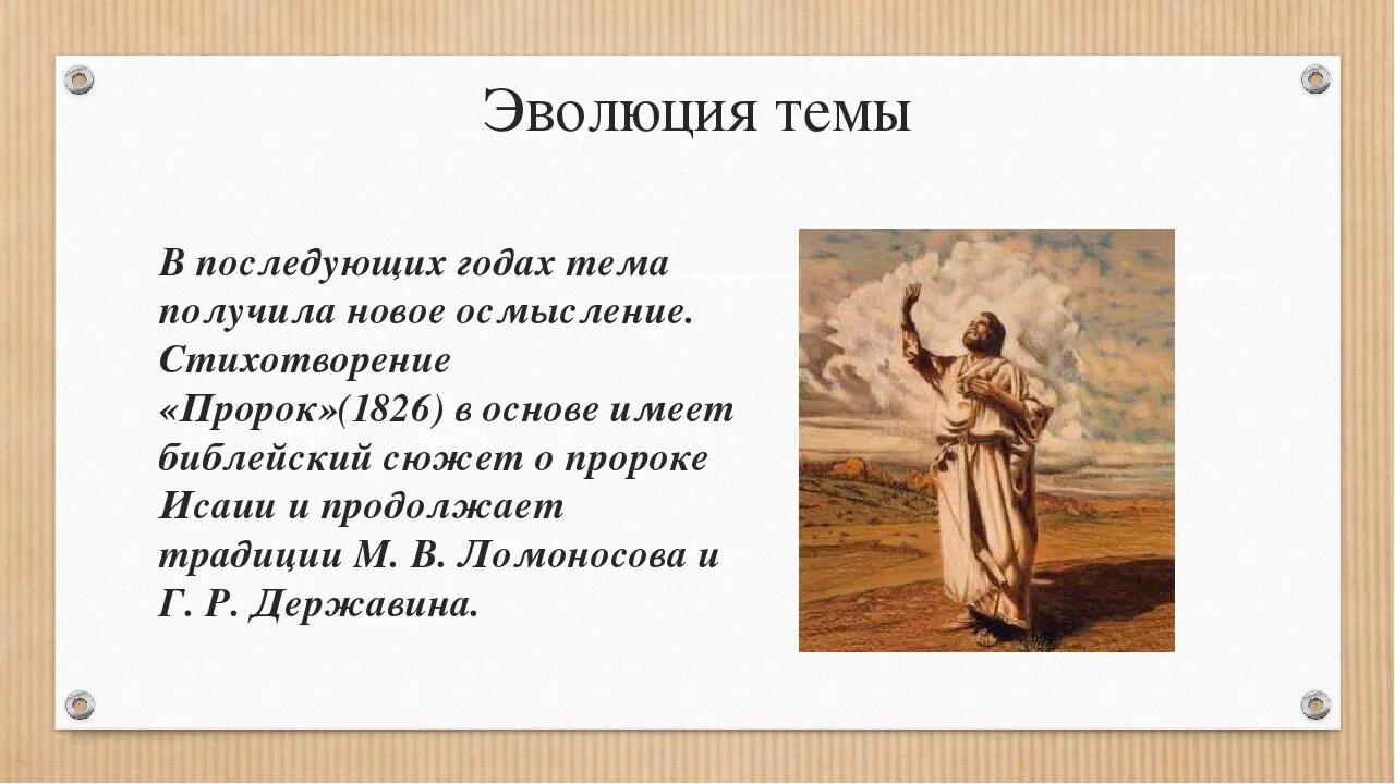 Пророк 1826 Пушкин. Пушкин "пророк" (1826 г.). Пророк тема поэта и поэзии. Стихотворение пророк. Пророк тема поэта и поэзии пророка