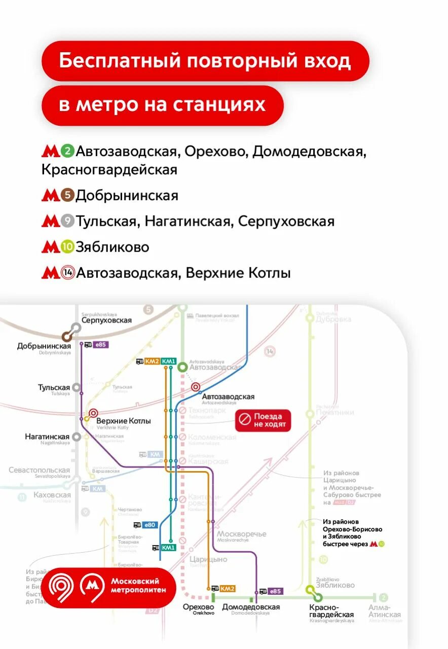 Закрытие станций метро Замоскворецкой. Закрытие участка метро Орехово Автозаводская. Закрытие ветки метро Замоскворецкая линия. Закрытие участка метро от Орехово до Автозаводской.