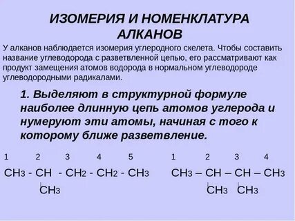 Изомер назвать по международной номенклатуре