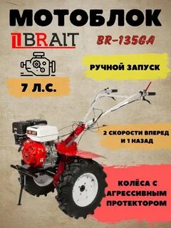 Мотоблок брайт отзывы