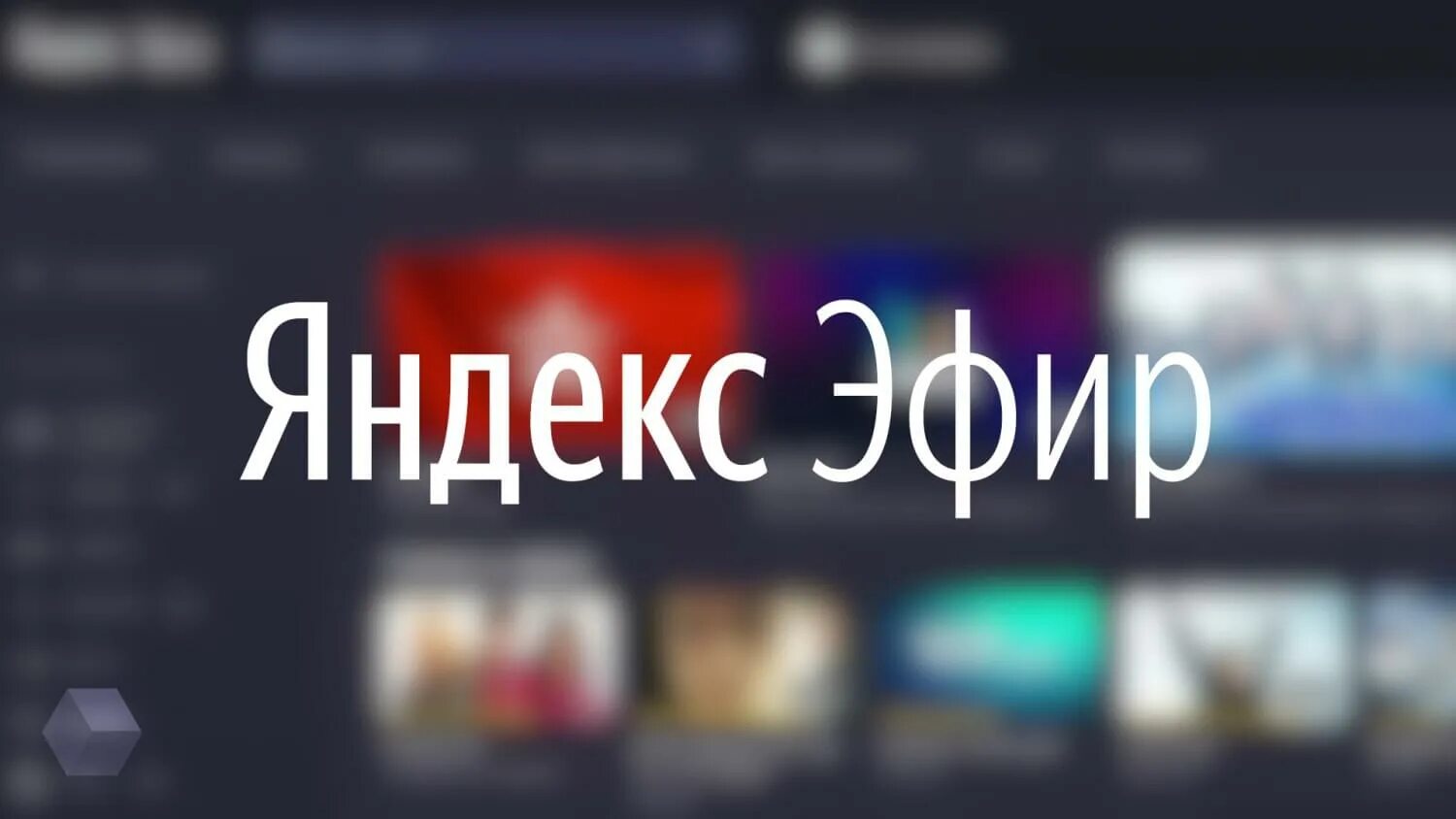 Включи свой эфир. Включи свой эфир. В эфире первого канала женщина с плакатом. Включи свой эфир. Включи свой эфир.