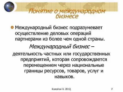 Основы международного бизнеса