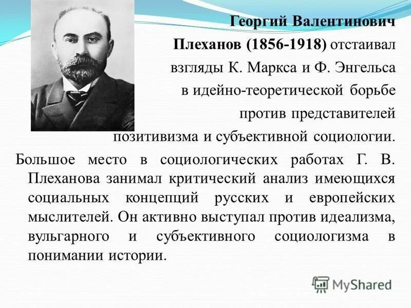 Г в плеханов работы. Георгий валентинович плеханов (1856-1918). георгий валентинович плеханов основные труды. плеханов георгий валентинович философия. г в плеханов кратко.