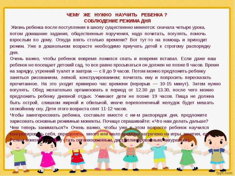 Научи как надо мама. Режим дня дошкольника консультация для родителей. Консультация режим дня в жизни ребенка дошкольника. Соблюдение режима дня для детей дошкольного возраста. Рекомендации по режиму дня ребенка.