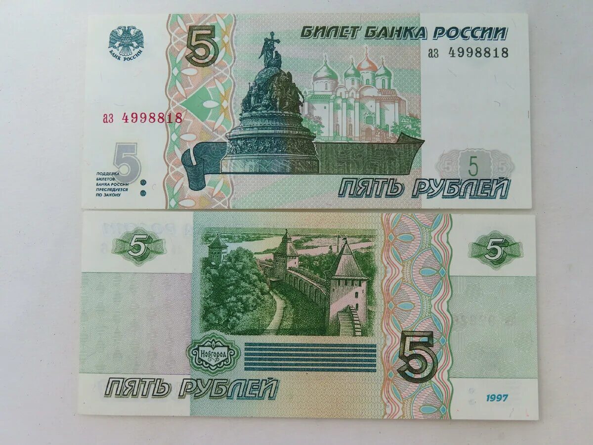 Банкноты банка России 1995 года. 5 Рублевая купюра бумажная 2023. 5000 Рублей 1995 года. Банкнота 5 рублей.