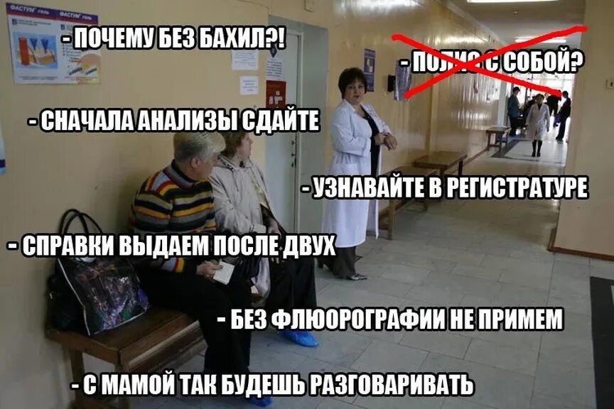 Почему ходят в больницу. Приколы про больницу. приколы про поликлинику. мемы про очередь в больнице. мемы про регистратуру в поликлинике.