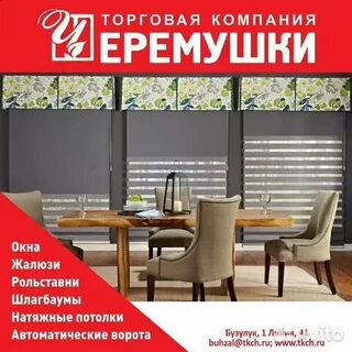 Окна бузулук