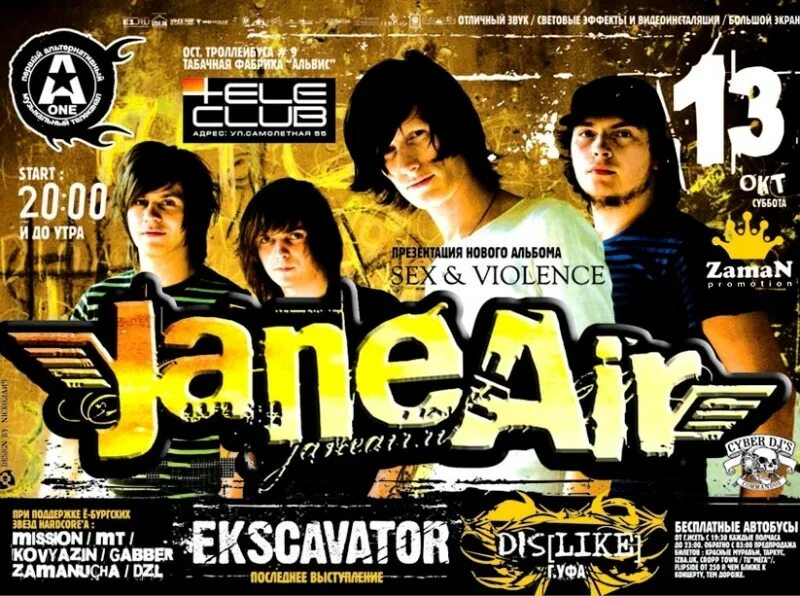 Jane Air 2020. Jane Air 2005. Jane Air 2004. Jane Air группа 2006.