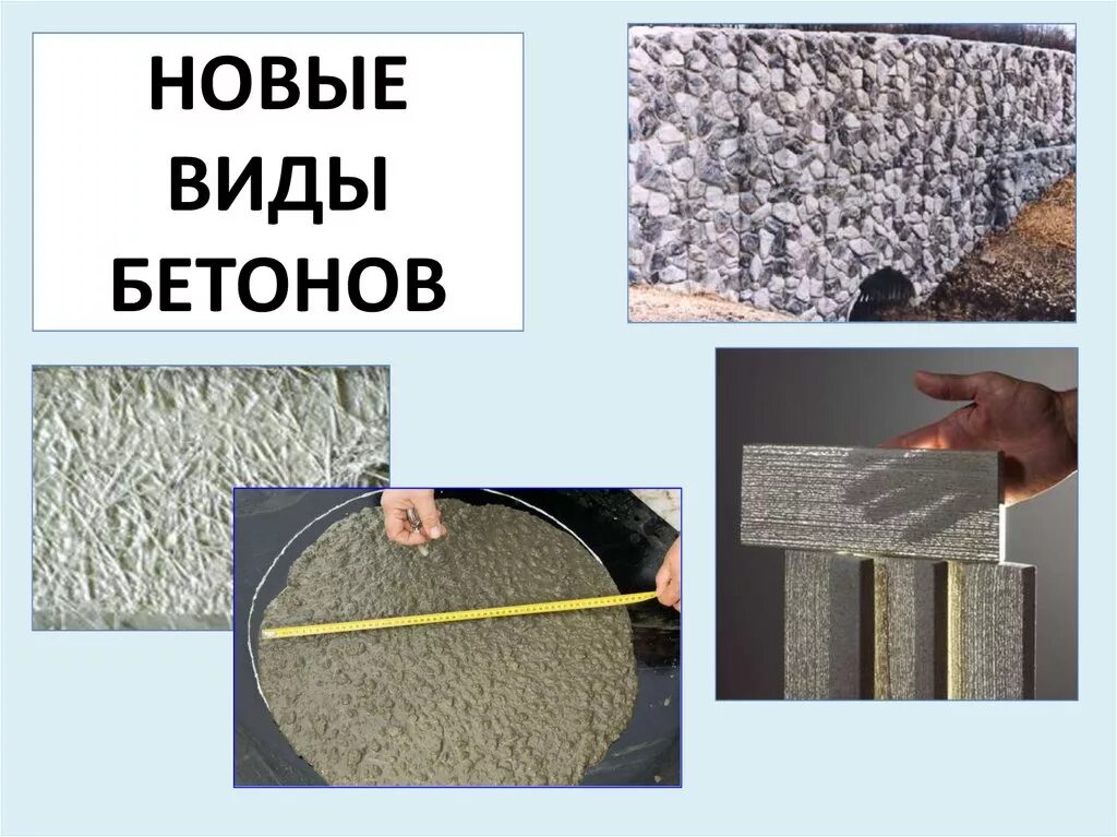 Тип бетонной смеси. Типы бетона. Классификация бетона. Бетоны виды бетонов. Бетон виды и классификация.