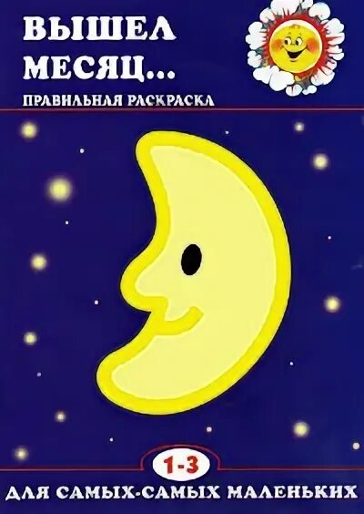 Вышел месяц на засеребрился. Считалка вышел месяц из тумана. Продолжение считалочки вышел месяц из тумана. Вышел месяц на засеребрился. Вышел месяц на засеребрился.