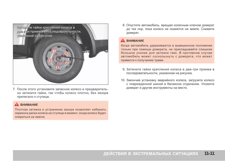 Затяжка колес. Правильная затяжка колесных гаек. Момент затяжки колесных гаек форд транзит 2012. Момент затяжки колесных болтов ssangyong actyon new. Затяжка колес.