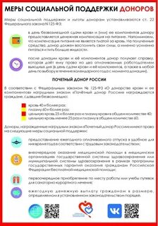 Как оплачиваются донорские дни в 2024
