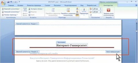 Как уменьшить колонтитул