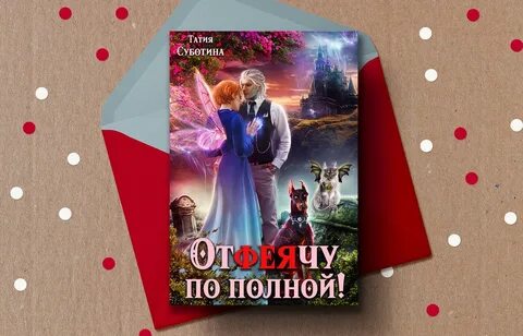 Нежное создание 2 читать