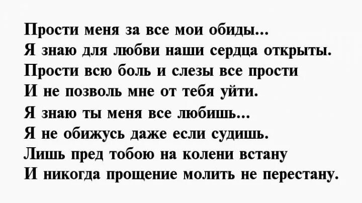 Как попросить прощения у женщины
