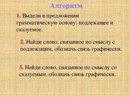 Презентация как установить связь слов в предложении