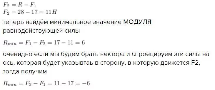 Минимальное равнодействующей сил. Максимальное значение равнодействующей силы. На тело действует две силы,f¹. На тело действуют две силы f1 и f2.