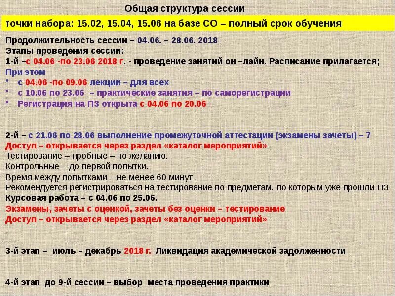 Сроки 4. Вопрос Продолжительность сессии. Эллинитически4 периоды. Срок 04.30. График прилагаем.