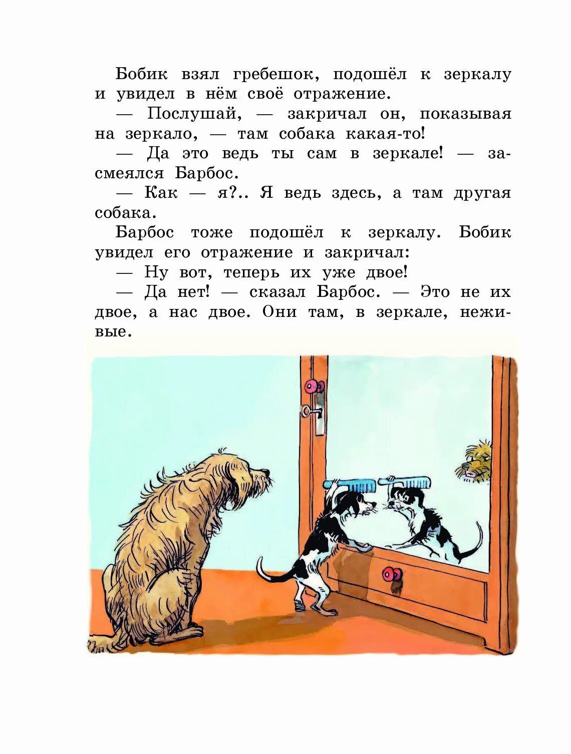 Бобик в гостях у Барбоса книга иллюстрации. Рассказ Носова Бобик в гостях у Барбоса. Носов Бобик в гостях у Барбоса книга. Рассказ Носов Носова в гостях у Бобик в гостях у Барбоса.