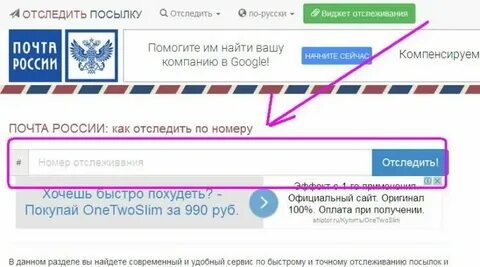 Трек код узнать посылку