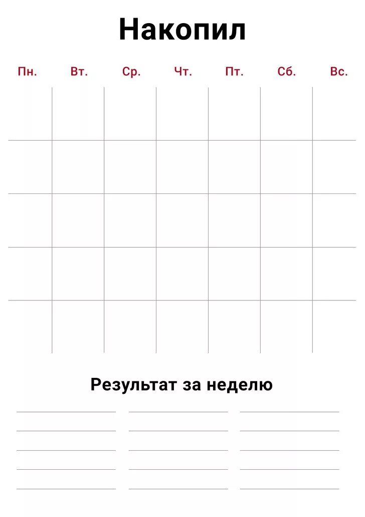 Чек лист. Чек лист 30 дней. Чек лист накоплений. Чек-лист для похудения. Читать книгу моя на 30 дней