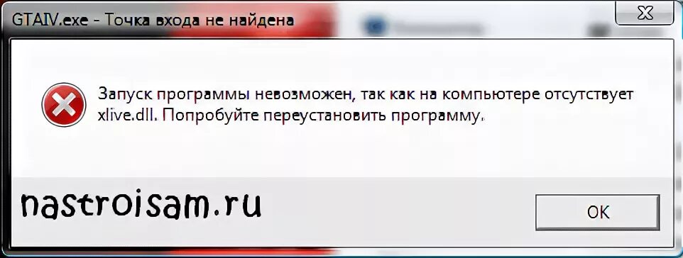 Порядковый номер 4 не найден в библиотеке. Порядковый номер 43 не найден в библиотеке dll. Регистрация библиотеки dll. X Live dll. Xlive dll для GTA 4.