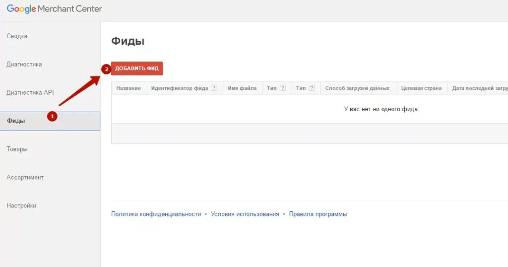 Мерчант магазин. Merchant portal. Дейлсфорд мерчант. Ссылка на фид что такое. Мерчант нейм что это.