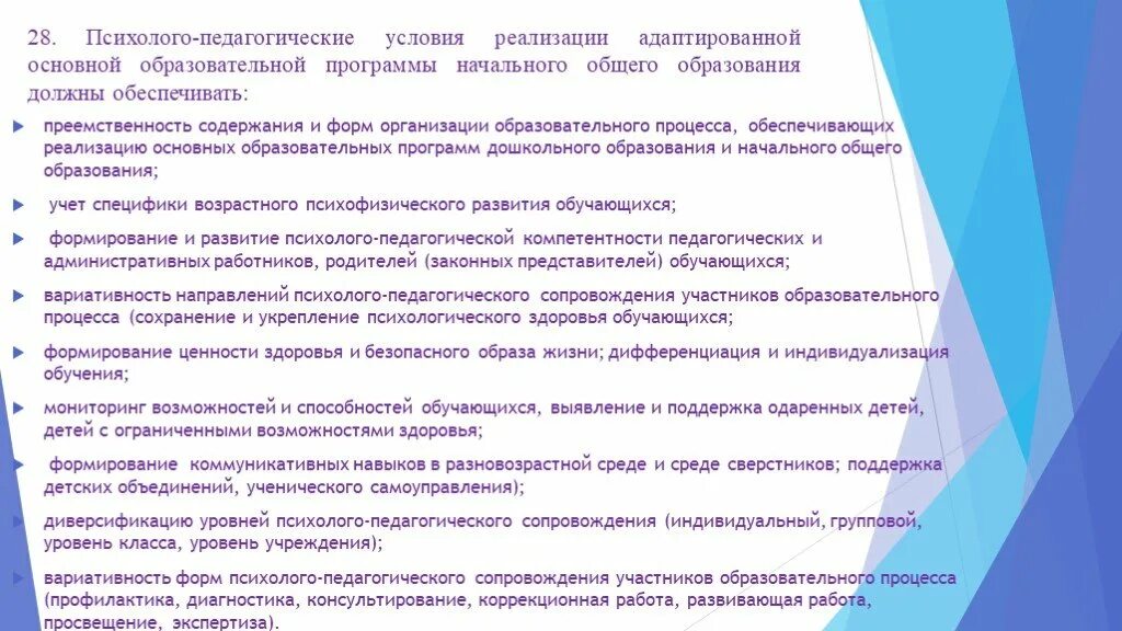 Педагогические условия. Психолого-педагогические условия. Психолого-педагогические программы. Программа психолого-педагогического сопровождения. Психолого педагогические рекомендации для родителей