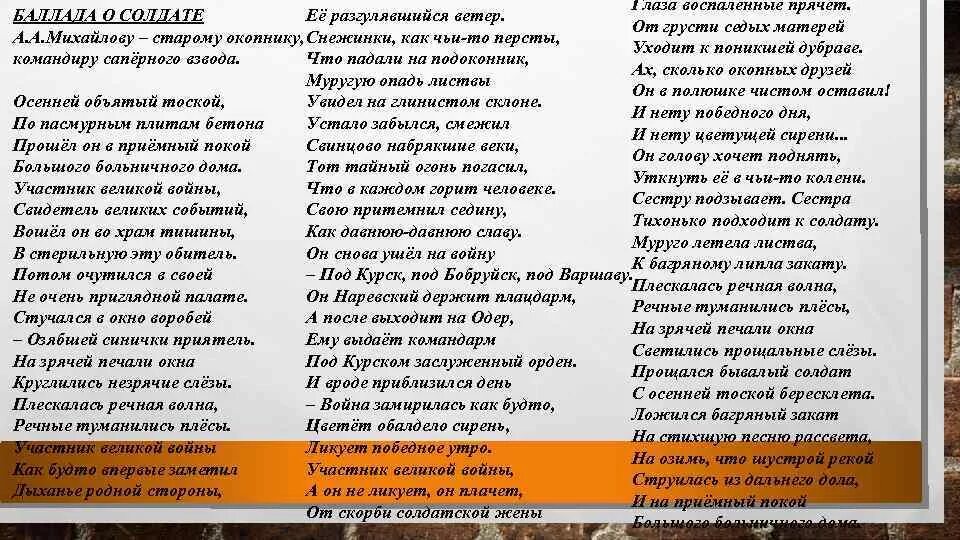 Баллада о солдате стихотворение. Баллады о войне до слез. Баллада о матери текст. Солдатская Баллада стих.