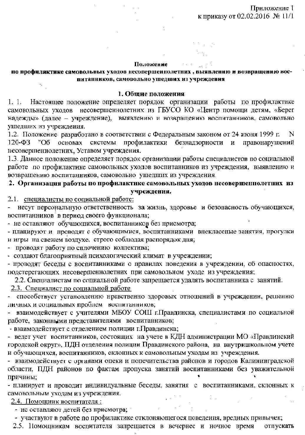 Предупреждение самовольных уходов несовершеннолетних из дома. Профилактика самовольных уходов. Профилактика самовольных уходов. Профилактика самовольных уходов. Беседа о профилактике самовольных уходов из дома.