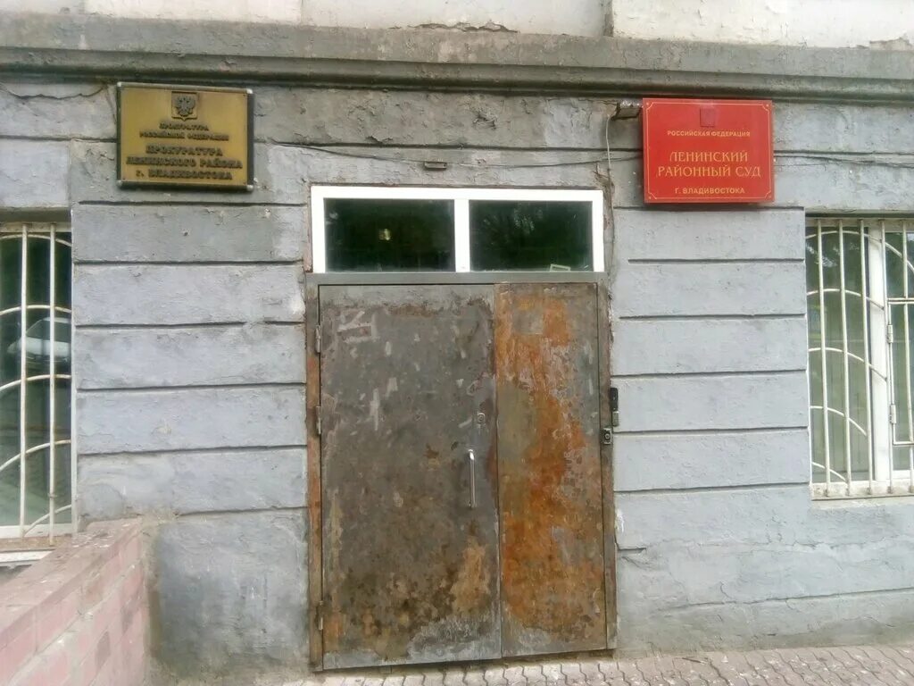 ленинский районный владивосток. пушкинская 63 владивосток ленинский суд. ленинский районный владивосток. ленинский районный владивосток. прокуратура ленинского района владивостока.