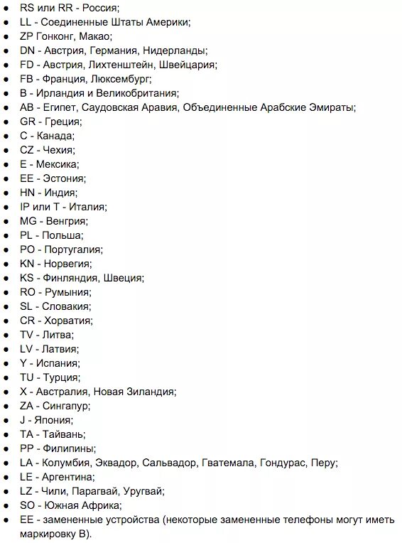 226 какая страна. Номер модели айфона расшифровка страны. Определить для какой страны айфон. Расшифровка кодов стран айфон. Коды стран iphone.