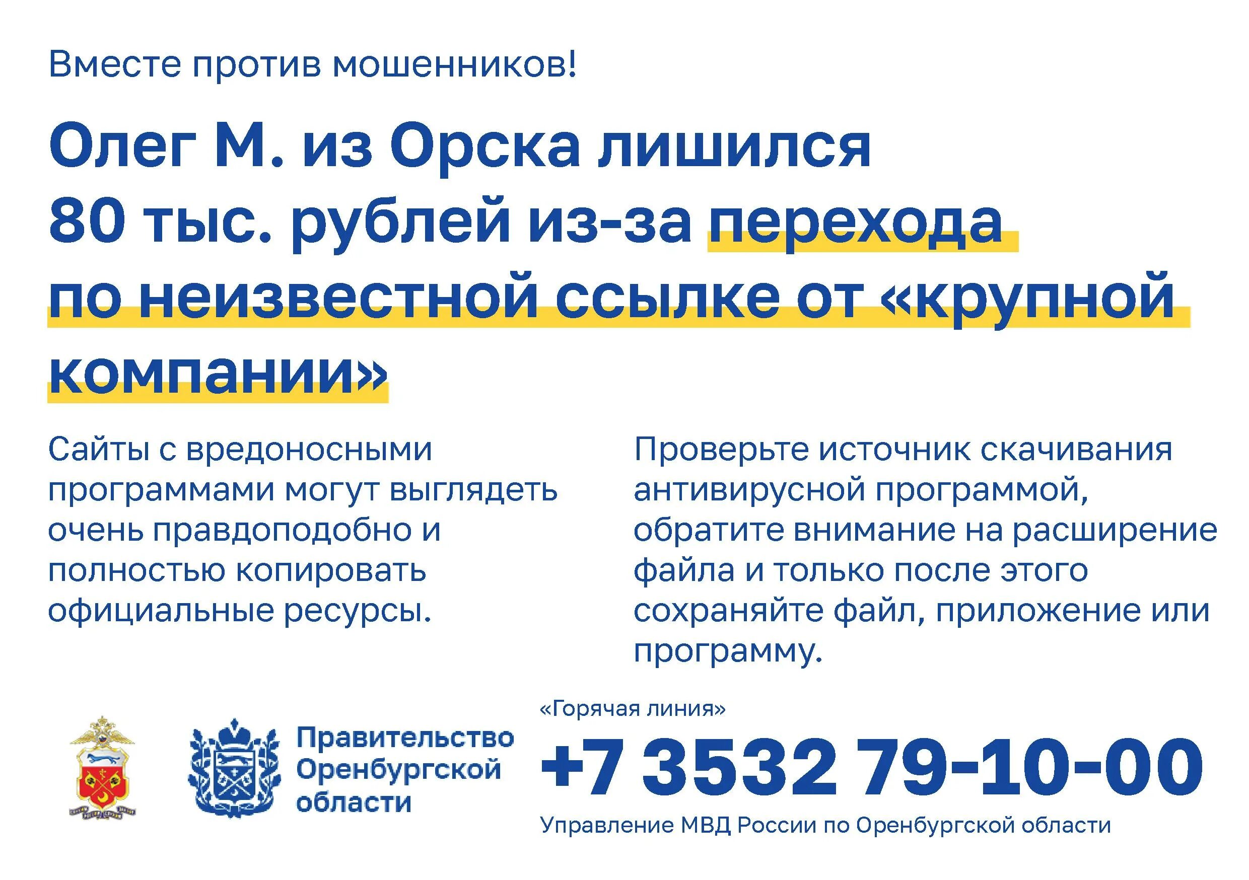 мошенники картинки. лохотрон логотип. нет мошенничеству. вместе против мошенников. социальная реклама против мошенничества.