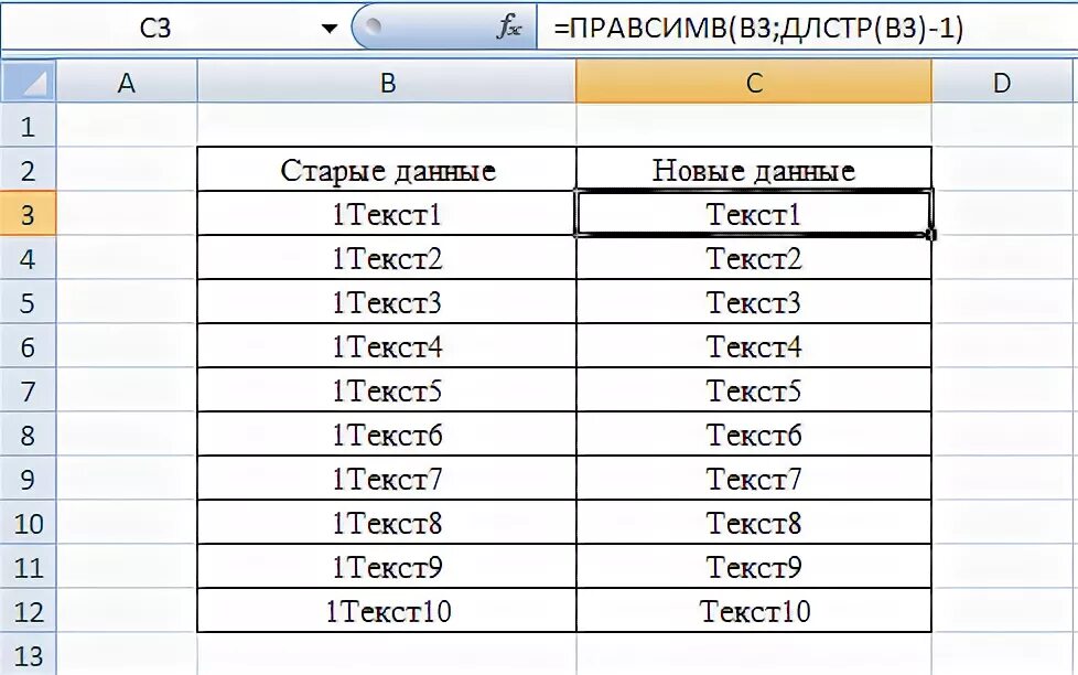 Как удалить последний символ в ячейке. Как удалить последний символ в ячейке