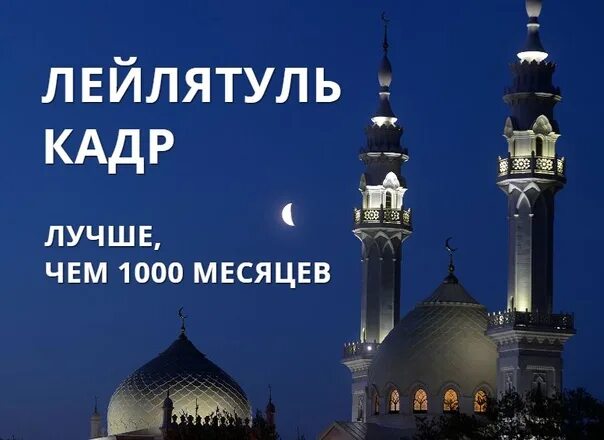 Ночь предопределения 2024 в месяц рамадан какого