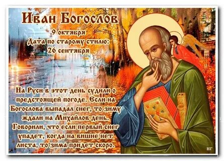 9 октября какой святой